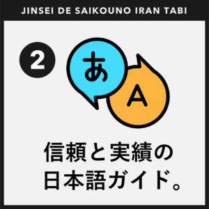 人生で最高のイラン旅_日本語ガイド