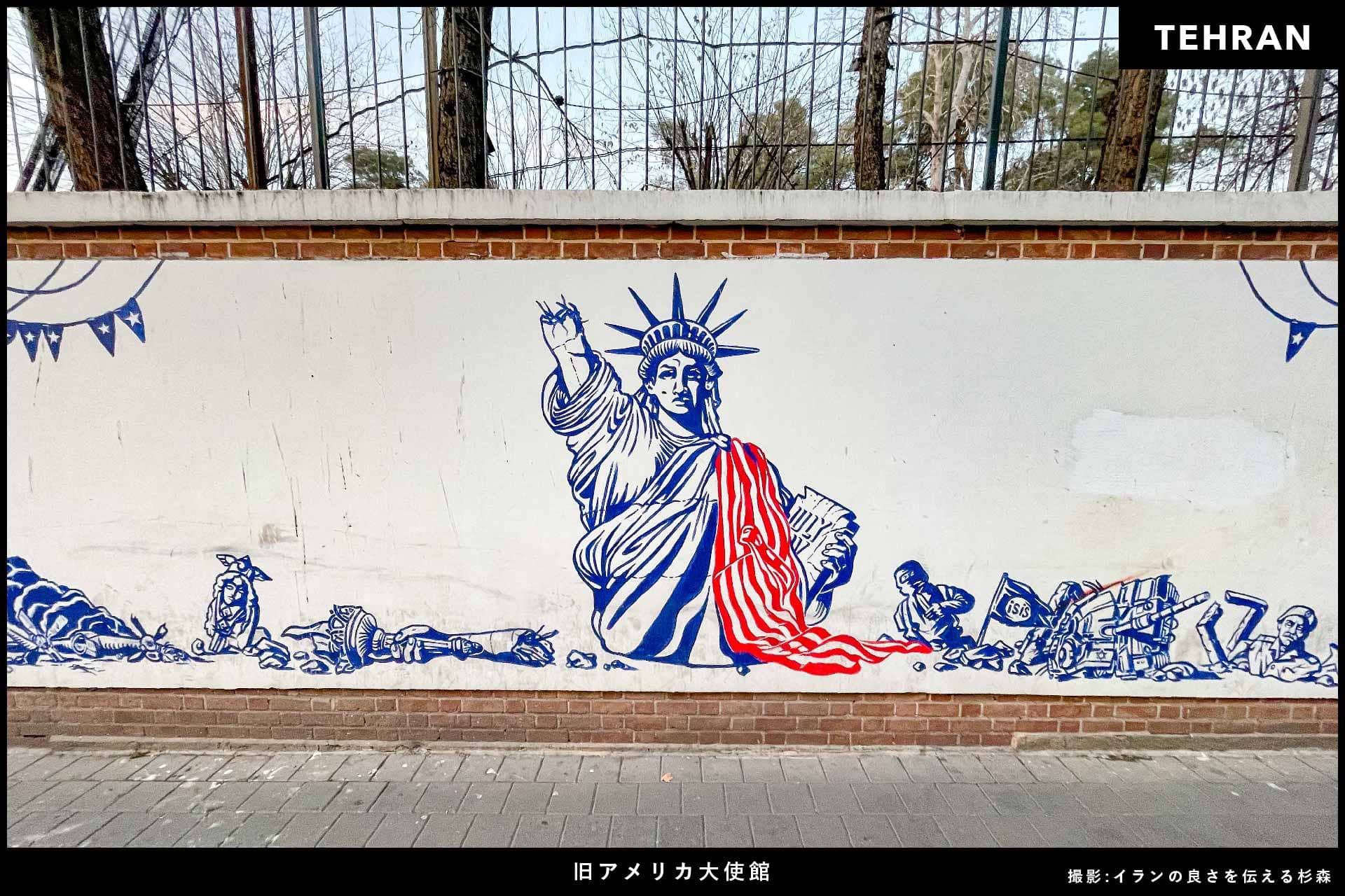 イラン旅行_旧アメリカ大使館