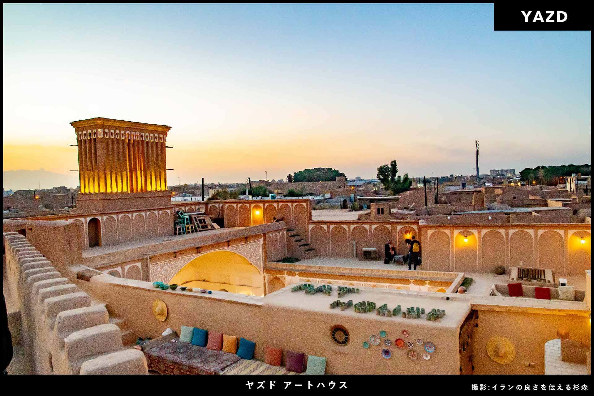 イラン旅行_アートハウス