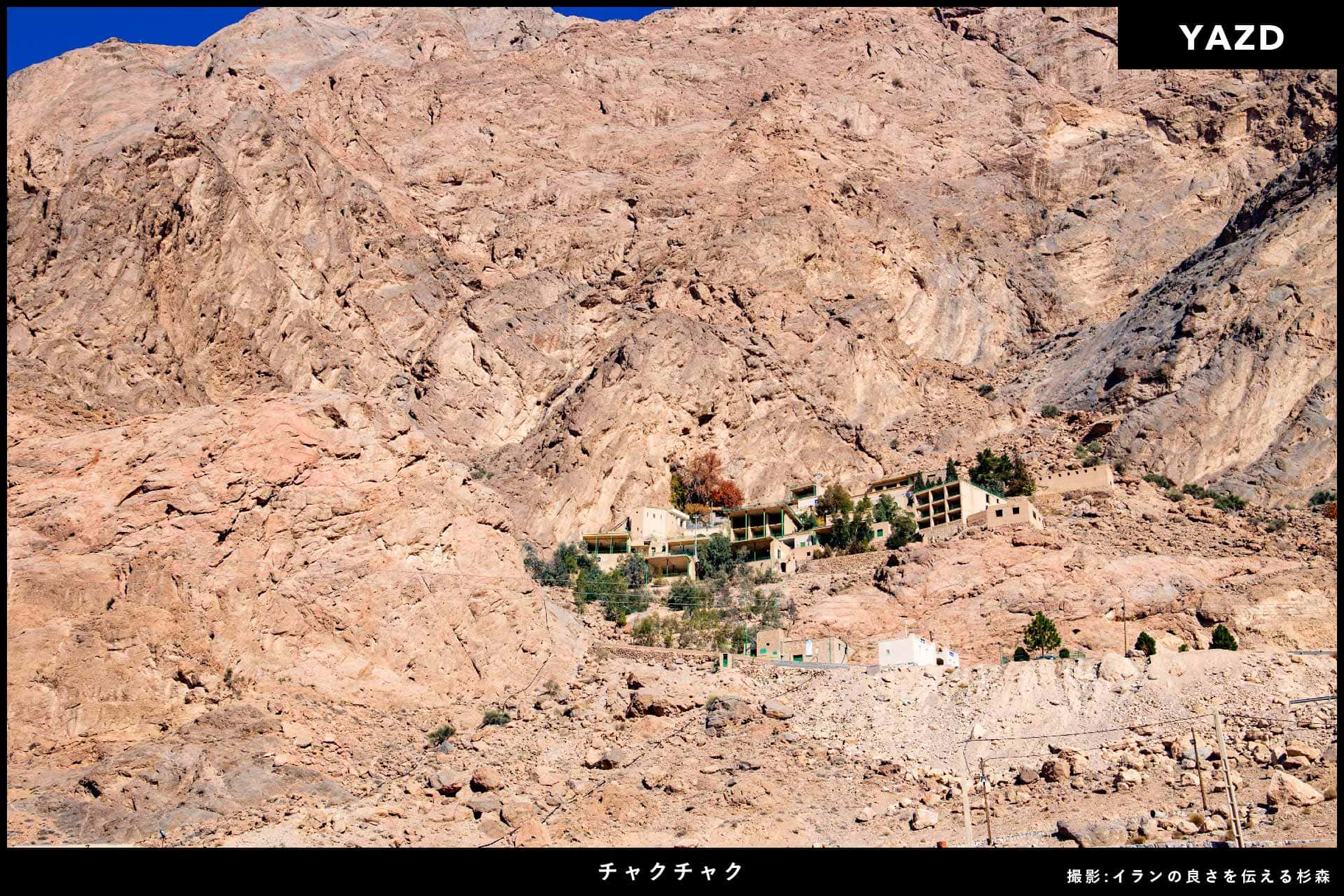 イラン旅行_チャクチャク