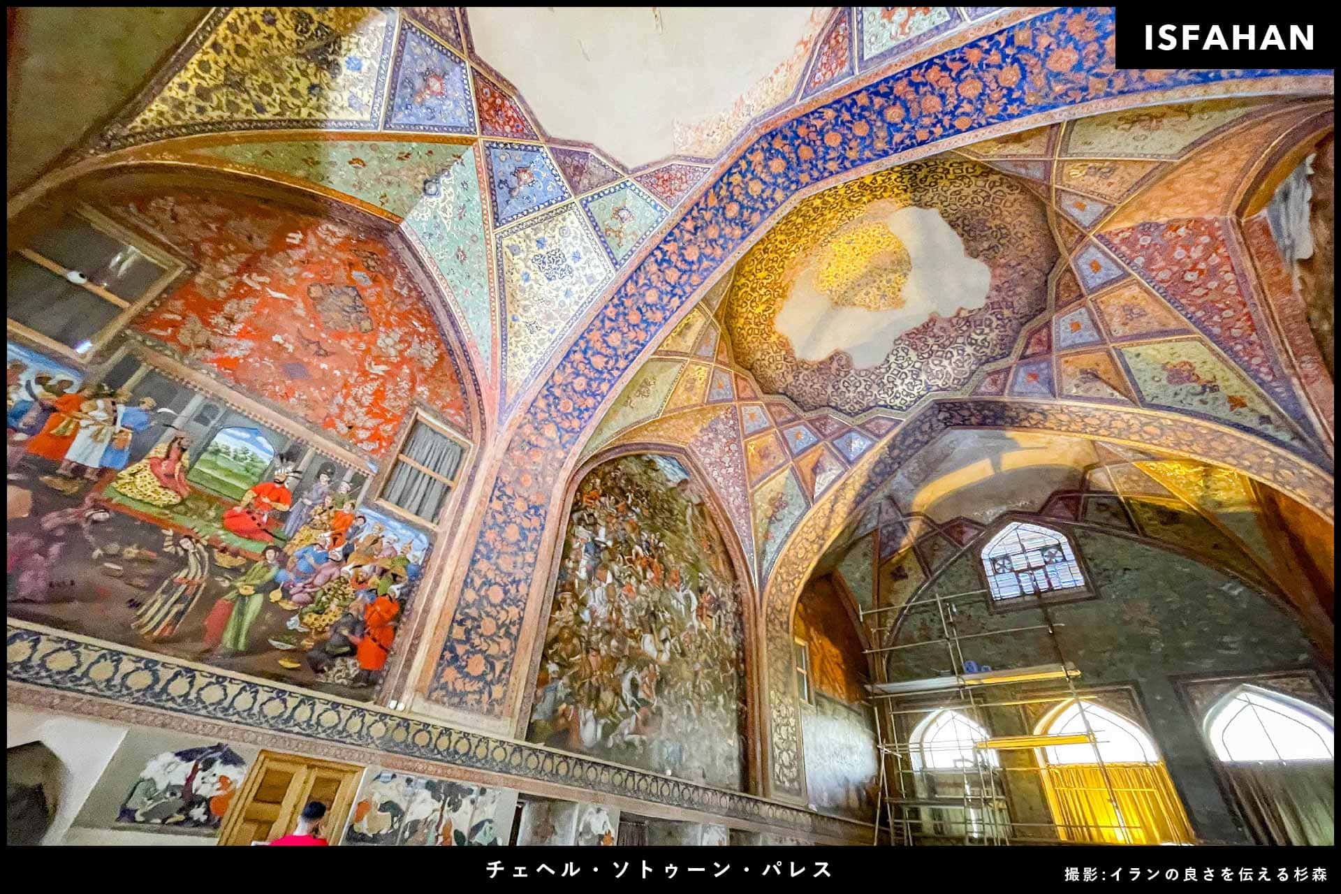 イラン旅行_チェヘルソトゥーン