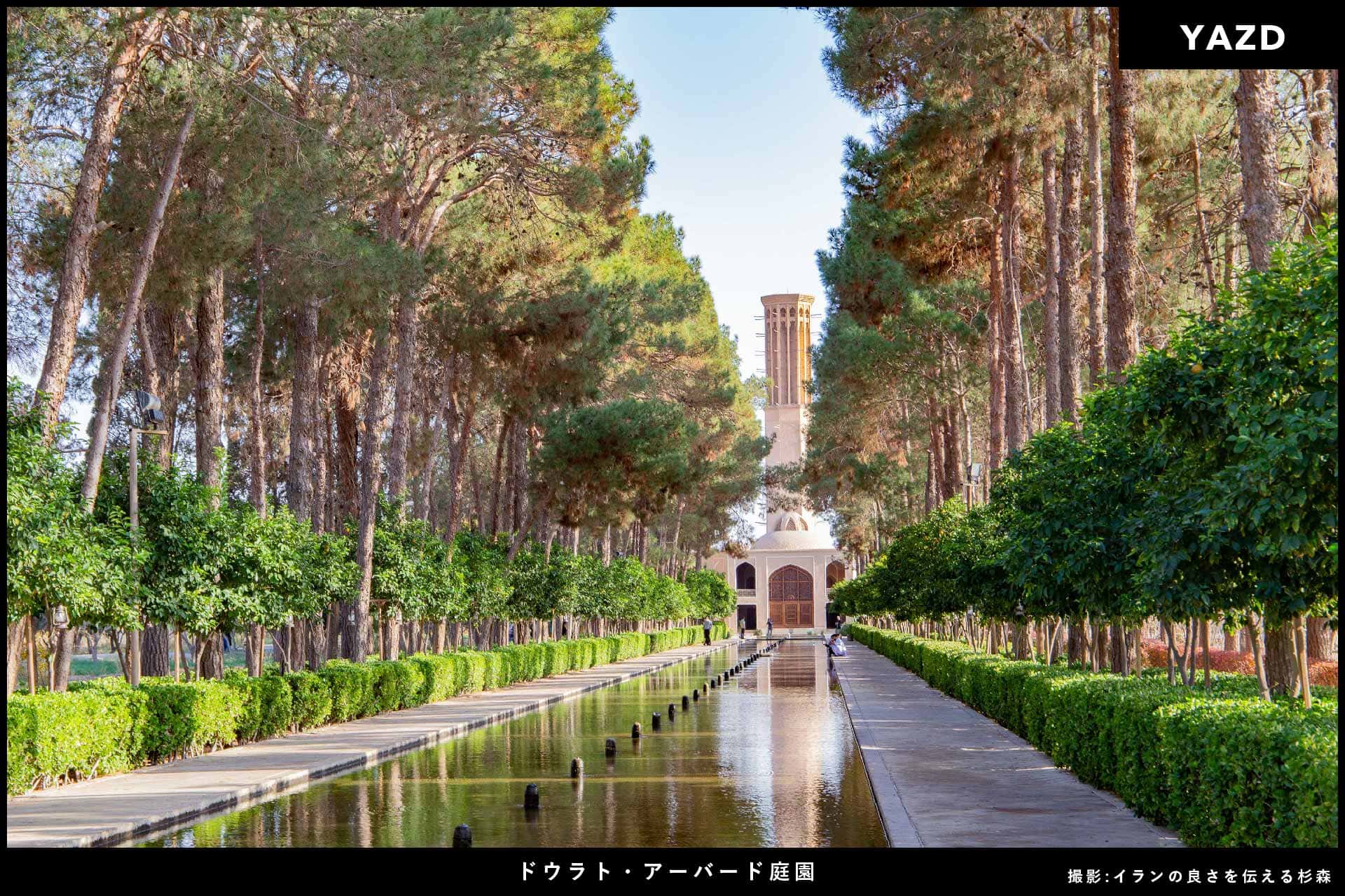 イラン旅行_ドウラド・アーバード
