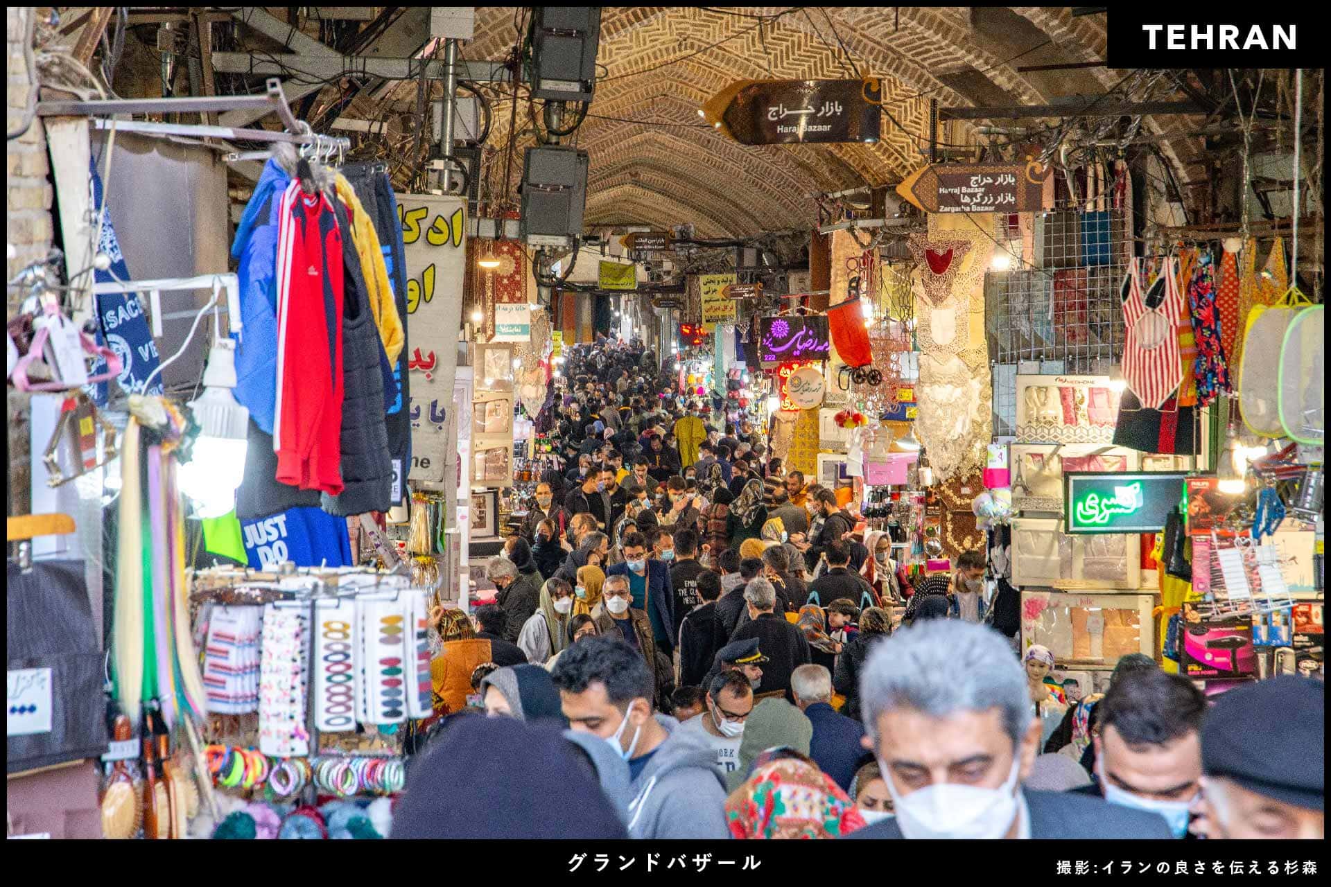 イラン旅行_グランドバザール