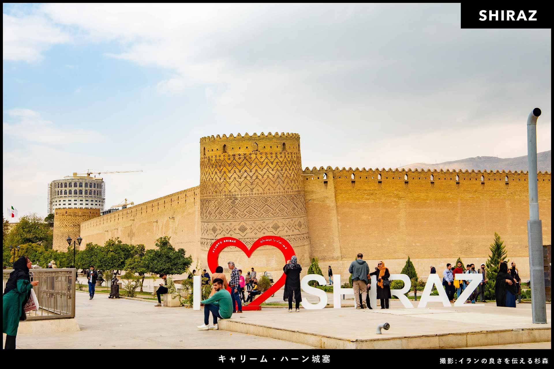 イラン旅行_キャリームハーン城塞