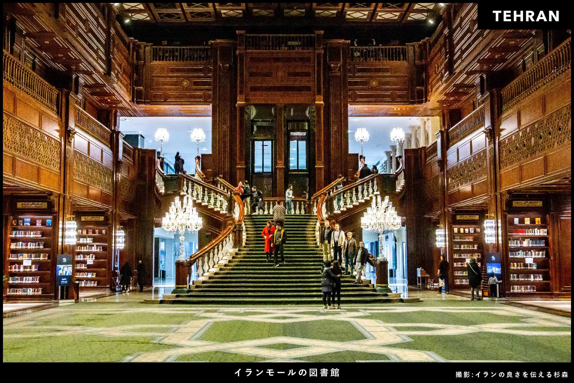 イラン旅行_イランモールの図書館