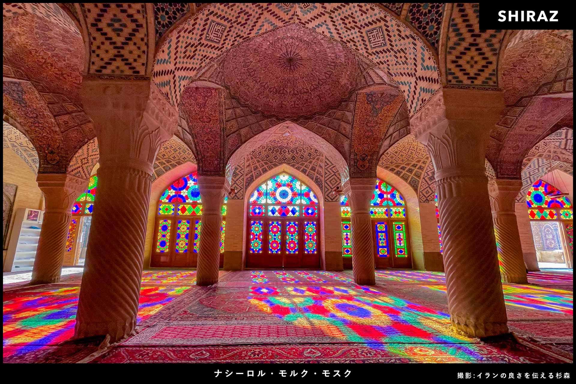 イラン旅行_ナシーロル・モルク・モスク