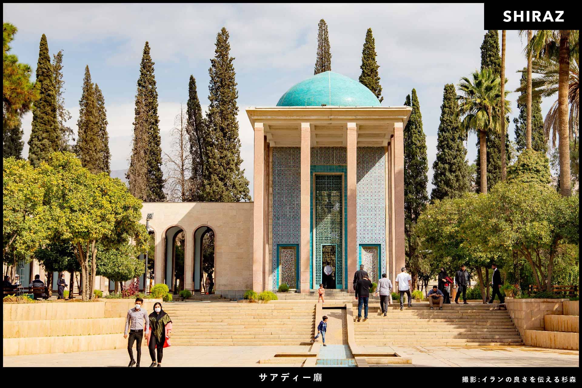イラン旅行_サアディー廟