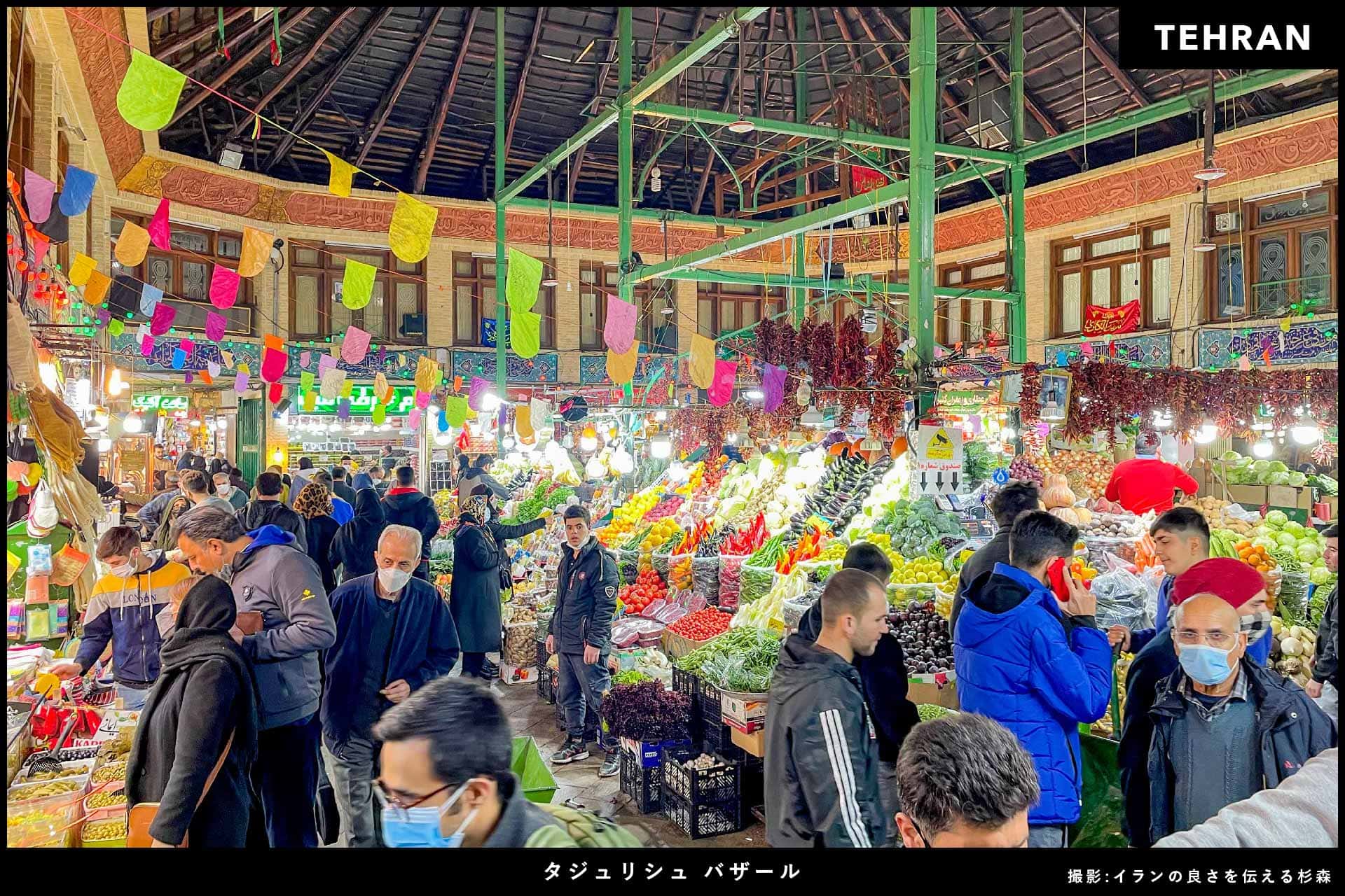 イラン旅行_タジュリシュバザール