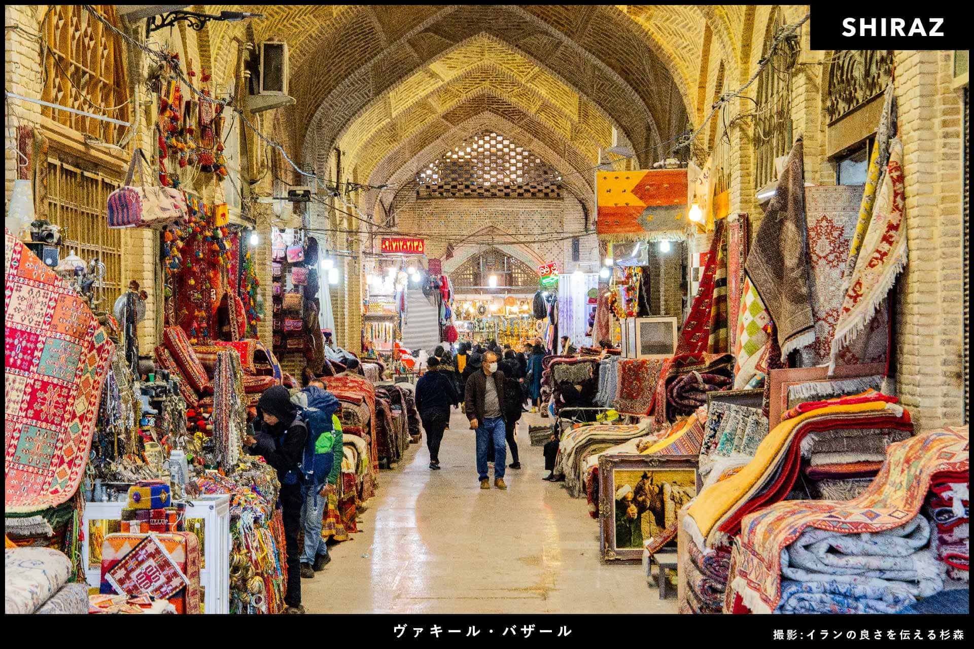イラン旅行_ヴァキールバザール