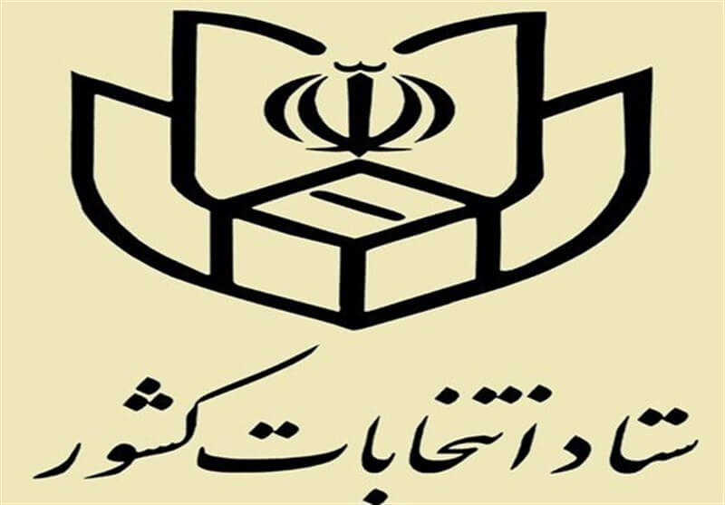 イラン選挙管理本部のロゴマーク