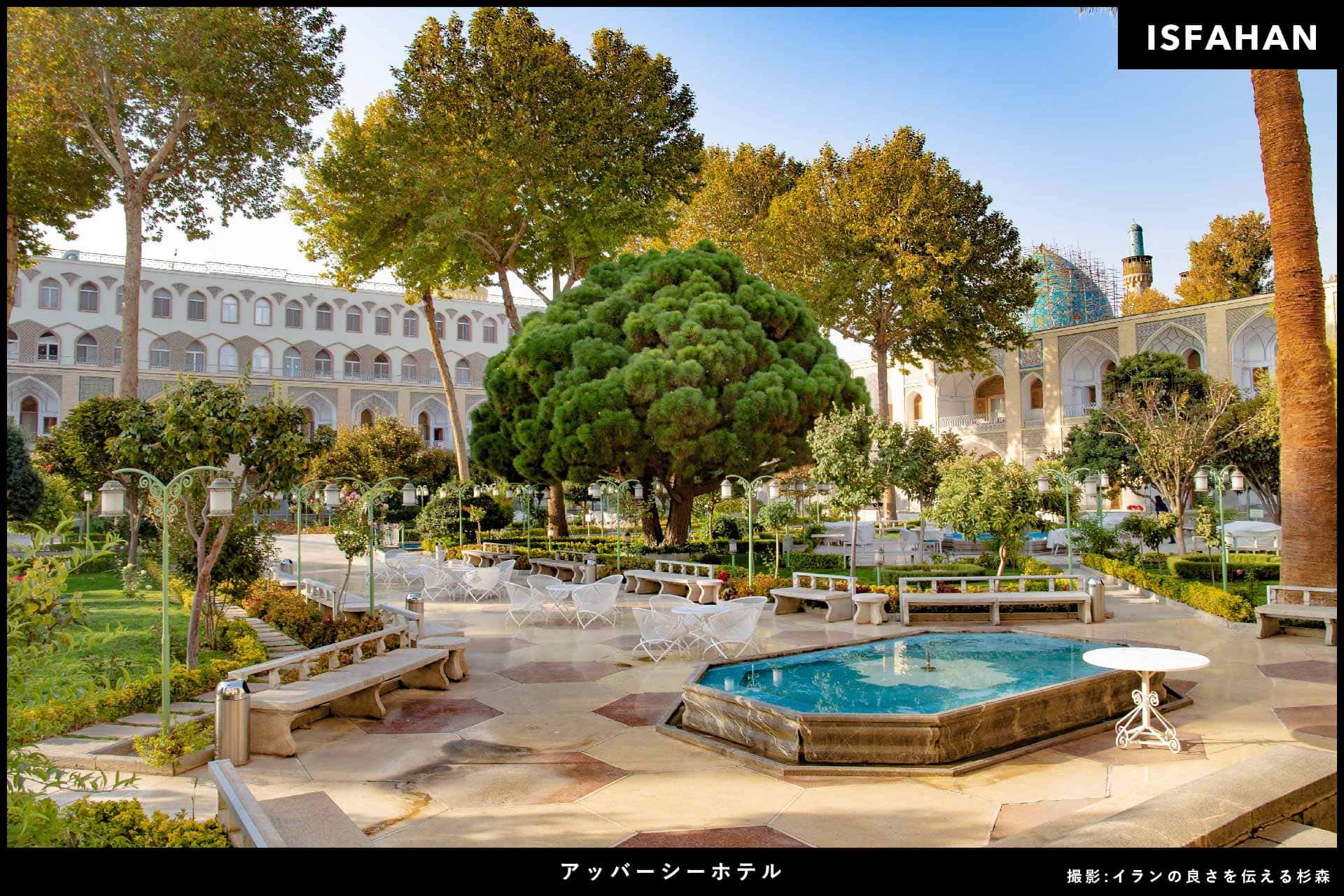 イラン旅行_アッバシーホテル