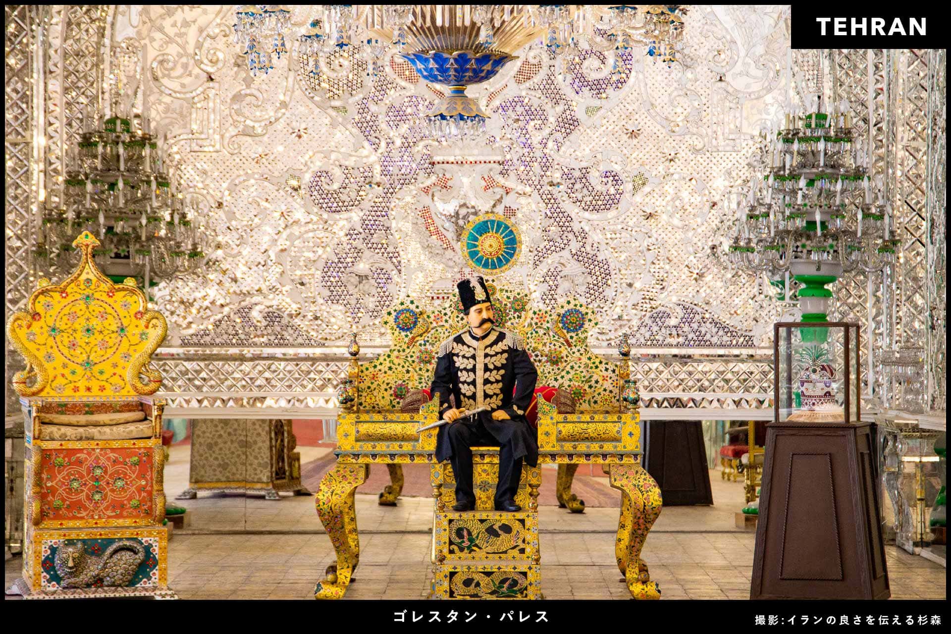 イラン旅行_ゴレスタン宮殿