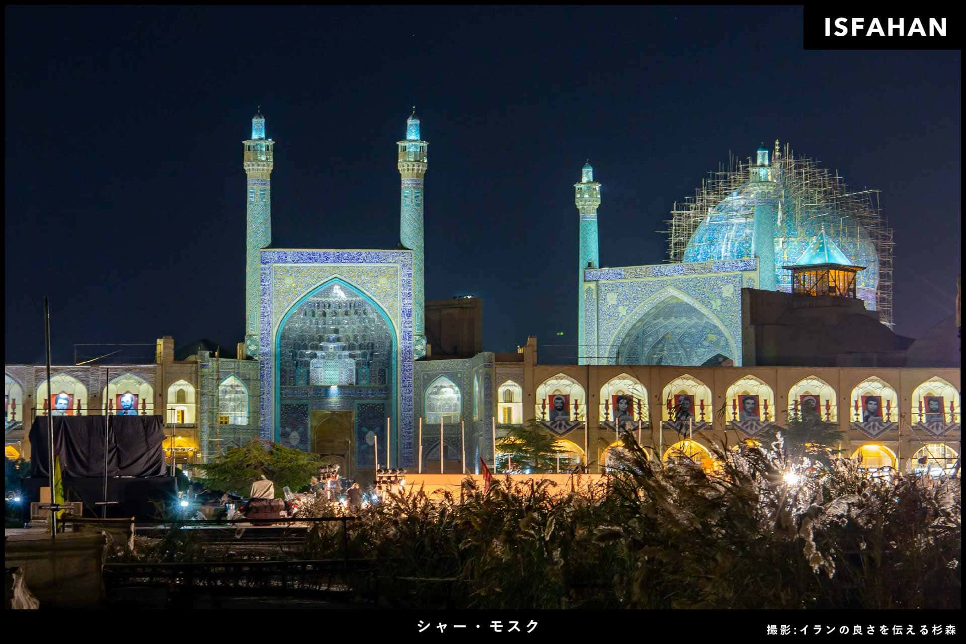 イラン旅行_シャーモスク